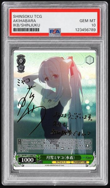 画像1: 【状態A-/PSA10鑑定済】月雪ミヤコ（水着）《-》{BAV/W112-038SP} (1)