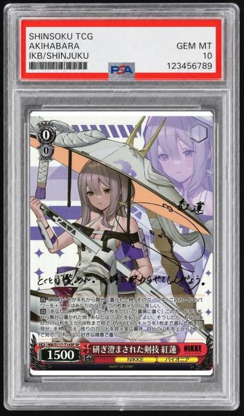 画像1: 【PSA10鑑定済】研ぎ澄まされた剣技 紅蓮《-》{NIK/S117-T14SP} (1)