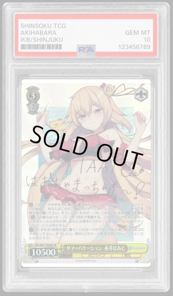 画像1: 【PSA10鑑定済】サマーバケーション  赤井はあと《-》{HOL/W91-T028SP} (1)