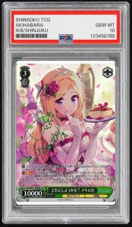 状態A-/PSA10鑑定済】どれにしようかな？ アキロゼ《-》{HOL/W91