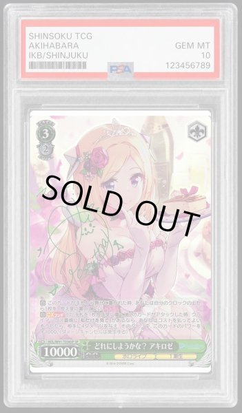 画像1: 【PSA10鑑定済】どれにしようかな？ アキロゼ《-》{HOL/W91-T034SP} (1)