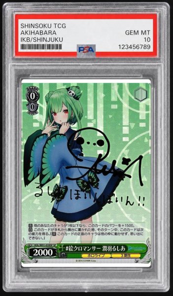 画像1: 【PSA10鑑定済】#絵クロマンサー 潤羽るしあ《-》{HOL/W91-039SP} (1)
