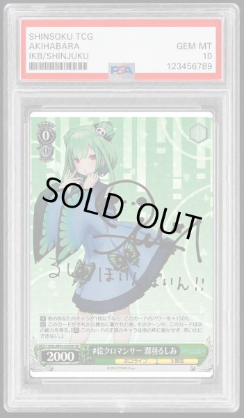 画像1: 【PSA10鑑定済】#絵クロマンサー 潤羽るしあ《-》{HOL/W91-039SP} (1)