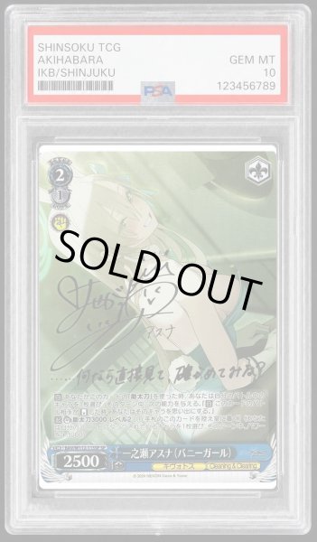 画像1: 【PSA10鑑定済】一之瀬アスナ（バニーガール）《-》{BAV/W112-115SP} (1)