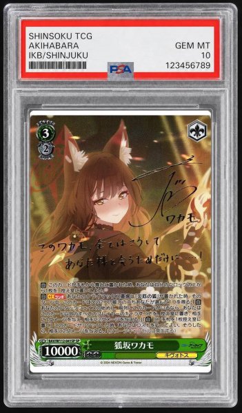 画像1: 【PSA10鑑定済】狐坂ワカモ《-》{BAV/W112-041SP} (1)