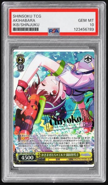 画像1: 【状態A-/PSA10鑑定済】かきまぜたら＊ミルク 園田智代子《-》{ISC/S110-010SP} (1)