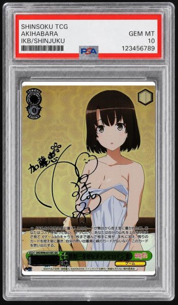 画像1: 【PSA10鑑定済】世界一幸せなメインヒロイン 恵《-》{SHS/W98-031SEC} (1)