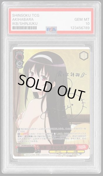 画像1: 【PSA10鑑定済】世界一幸せな作家 詩羽《-》{SHS/W98-063SEC} (1)