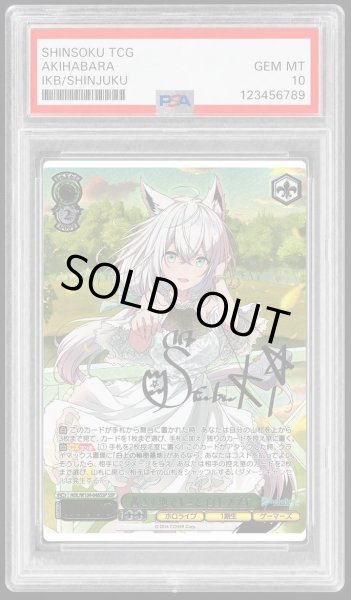 画像1: 【PSA10鑑定済】茜さす地でキミと 白上フブキ《-》{HOL/W104-048SSP} (1)