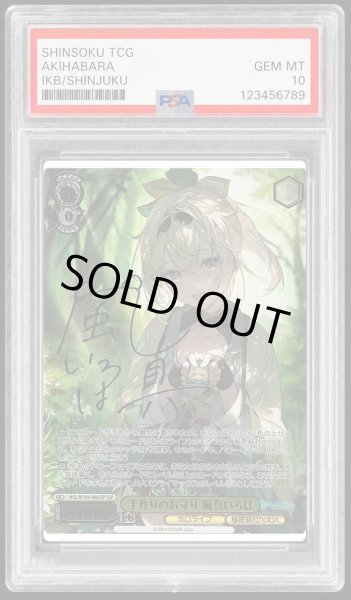 画像1: 【PSA10鑑定済】手作りのお守り 風真いろは《-》{HOL/W104-006SSP} (1)