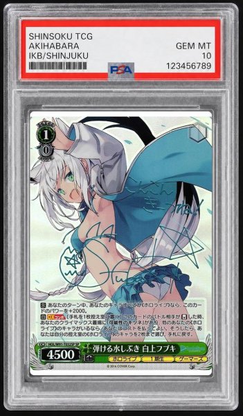 画像1: 【PSA10鑑定済】弾ける水しぶき 白上フブキ《-》{HOL/W91-T032SP} (1)