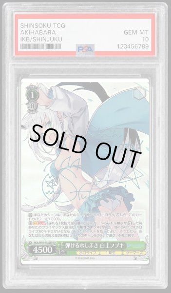 画像1: 【PSA10鑑定済】弾ける水しぶき 白上フブキ《-》{HOL/W91-T032SP} (1)