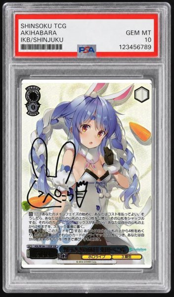 画像1: 【PSA10鑑定済】野うさぎの休日 兎田ぺこら《-》{HOL/W104-115SSP} (1)