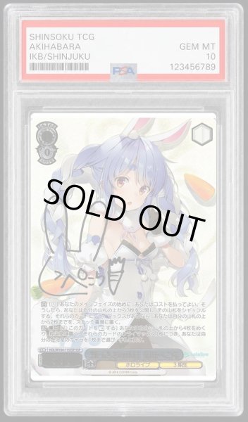 画像1: 【PSA10鑑定済】野うさぎの休日 兎田ぺこら《-》{HOL/W104-115SSP} (1)