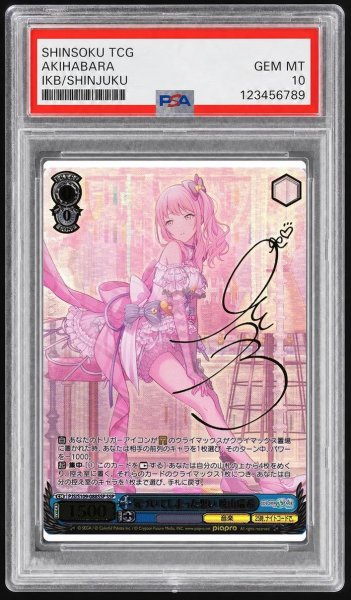 画像1: 【PSA10鑑定済】気づいてしまった想い 暁山瑞希《-》{PJS/S109-088SSP} (1)