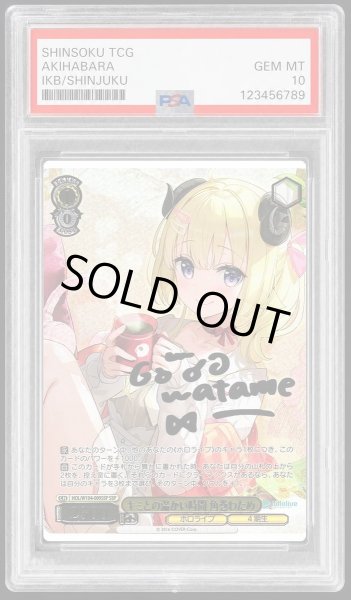 画像1: 【PSA10鑑定済】キミとの温かい時間 角巻わため《-》{HOL/W104-009SSP} (1)