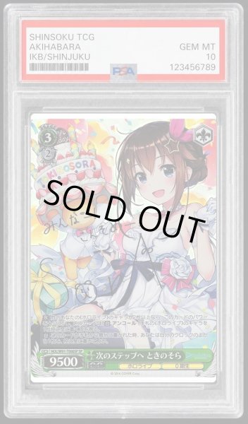 画像1: 【PSA10鑑定済】次のステップへ ときのそら《-》{HOL/W91-T008SP} (1)
