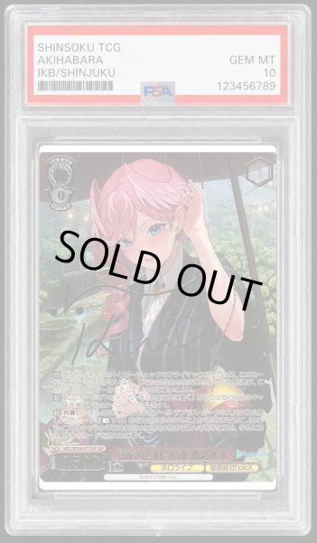 画像1: 【PSA10鑑定済】雨宿りと相合い傘 鷹嶺ルイ《-》{HOL/W104-077SSP} (1)