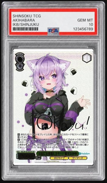 画像1: 【PSA10鑑定済】お家にお邪魔します…！ 猫又おかゆ《-》{HOL/W104-045SSP} (1)
