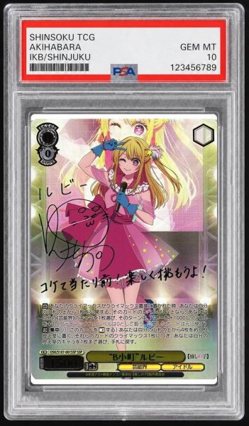 画像1: 【状態A-/PSA10鑑定済】“B小町”ルビー《-》{OSK/S107-001SSP} (1)