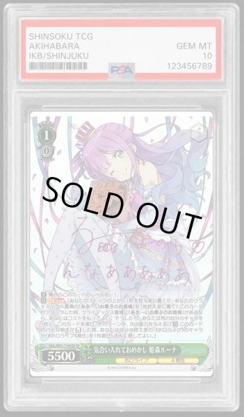 画像1: 【PSA10鑑定済】気合い入れておめかし 姫森ルーナ《-》{HOL/W91-T105SP} (1)