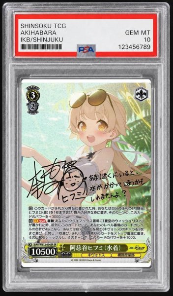 画像1: 【状態A-/PSA10鑑定済】阿慈谷ヒフミ（水着）《-》{BAV/W112-004SP} (1)