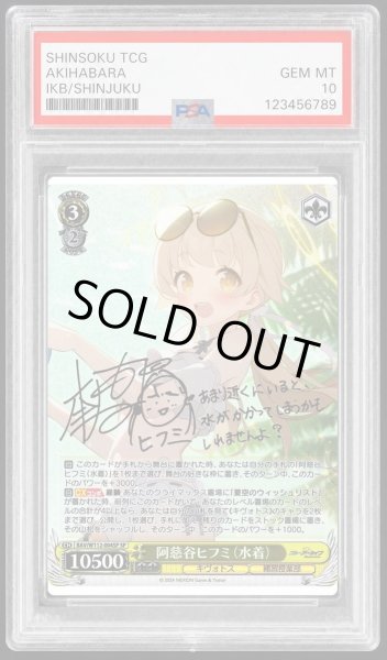 画像1: 【状態A-/PSA10鑑定済】阿慈谷ヒフミ（水着）《-》{BAV/W112-004SP} (1)
