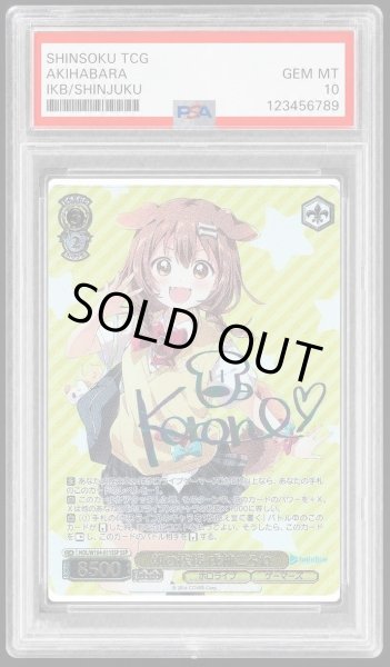 画像1: 【PSA10鑑定済】朝の挨拶 戌神ころね《-》{HOL/W104-011SSP} (1)