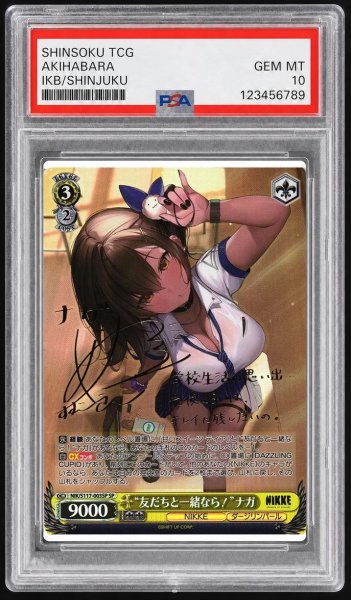 画像1: 【PSA10鑑定済】“友だちと一緒なら！”ナガ《-》{NIK/S117-003SP} (1)