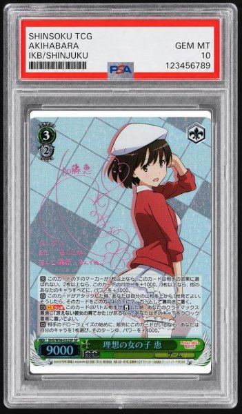 画像1: 【状態A-/PSA10鑑定済】理想の女の子 恵《-》{SHS/W56-032SP} (1)