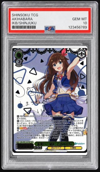 画像1: 【PSA10鑑定済】未来へ一緒に ときのそら《-》{HOL/W91-037SSP} (1)