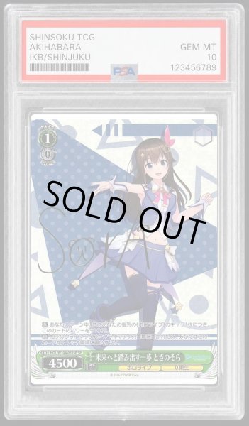 画像1: 【PSA10鑑定済】未来へと踏み出す一歩 ときのそら《-》{HOL/W104-052SP} (1)