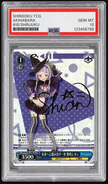 画像1: 【PSA10鑑定済】未来へと踏み出す一歩 紫咲シオン《-》{HOL/W104-128SP} (1)