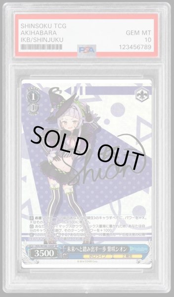 画像1: 【PSA10鑑定済】未来へと踏み出す一歩 紫咲シオン《-》{HOL/W104-128SP} (1)
