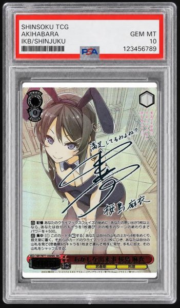 画像1: 【状態A-/PSA10鑑定済】おかしな出来事 桜島 麻衣《-》{SBY/W77-050SEC} (1)