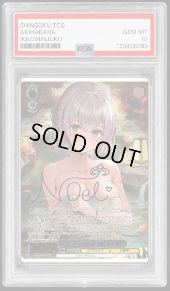 画像1: 【PSA10鑑定済】キミと混浴 白銀ノエル《-》{HOL/W104-117SSP} (1)