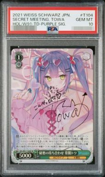 画像1: 【PSA10鑑定済】秘密の待ち合わせ 常闇トワ《-》{HOL/W91-T104SP} (1)