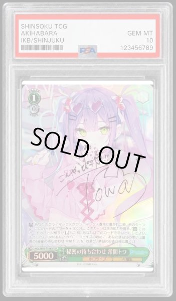 画像1: 【PSA10鑑定済】秘密の待ち合わせ 常闇トワ《-》{HOL/W91-T104SP} (1)