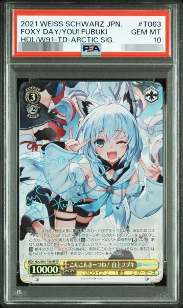 画像1: 【PSA10鑑定済】こんこんきーつね！ 白上フブキ《-》{HOL/W91-T063SP} (1)