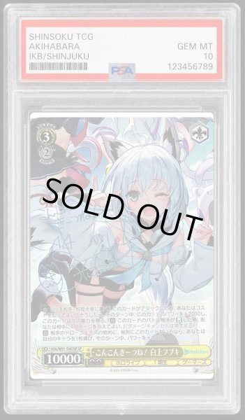 画像1: 【PSA10鑑定済】こんこんきーつね！ 白上フブキ《-》{HOL/W91-T063SP} (1)