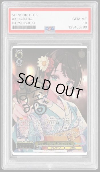 画像1: 【PSA10鑑定済】夏の思い出 大空スバル《-》{HOL/W104-003SSP} (1)
