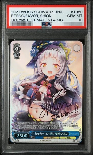 画像1: 【状態A-/PSA10鑑定済】あなたへのお返し 紫咲シオン《-》{HOL/W91-T050SP} (1)