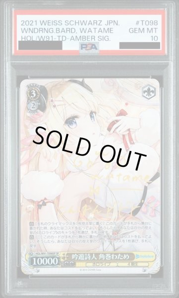 画像1: 【PSA10鑑定済】吟遊詩人 角巻わため《-》{HOL/W91-T098SP} (1)