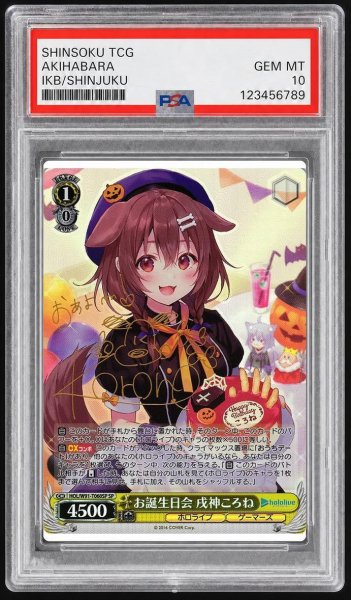 画像1: 【PSA10鑑定済】お誕生日会 戌神ころね《-》{HOL/W91-T060SP} (1)