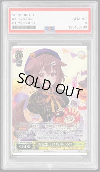 画像1: 【PSA10鑑定済】お誕生日会 戌神ころね《-》{HOL/W91-T060SP} (1)