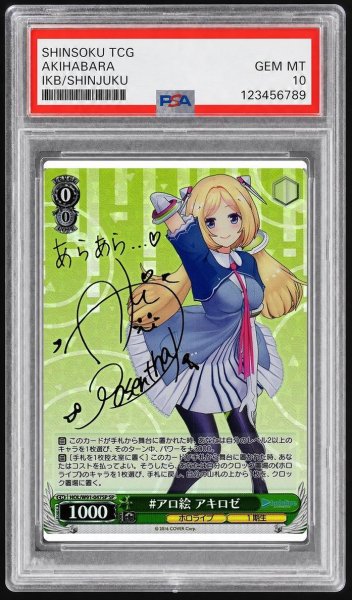 画像1: 【状態A-/PSA10鑑定済】#アロ絵 アキロゼ《-》{HOL/W91-047SP} (1)