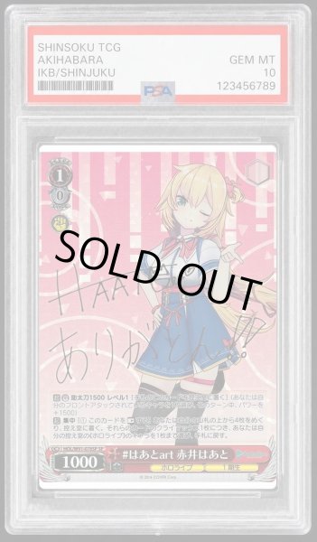 画像1: 【PSA10鑑定済】#はあとart 赤井はあと《-》{HOL/W91-078SP} (1)