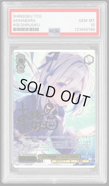画像1: 【PSA10鑑定済】二人で水族館デート 天音かなた《-》{HOL/W104-001SSP} (1)