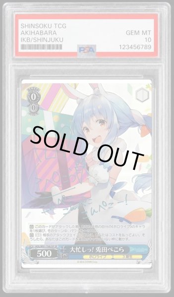 画像1: 【状態A-/PSA10鑑定済】大忙しっ! 兎田ぺこら《-》{HOL/W91-T082SP} (1)