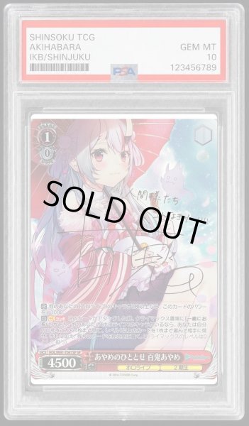 画像1: 【PSA10鑑定済】あやめのひととせ 百鬼あやめ《-》{HOL/W91-T041SP} (1)